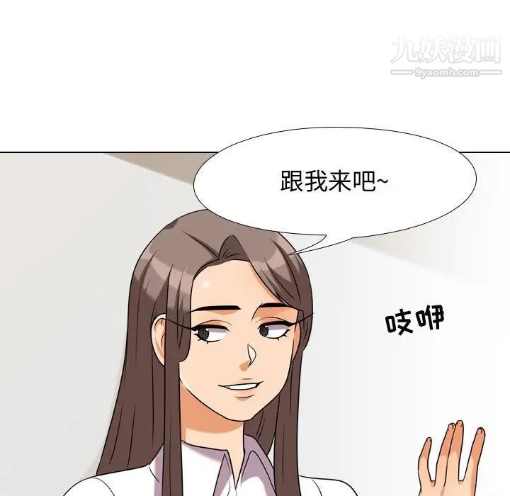 《同事换换爱》漫画 第38話
