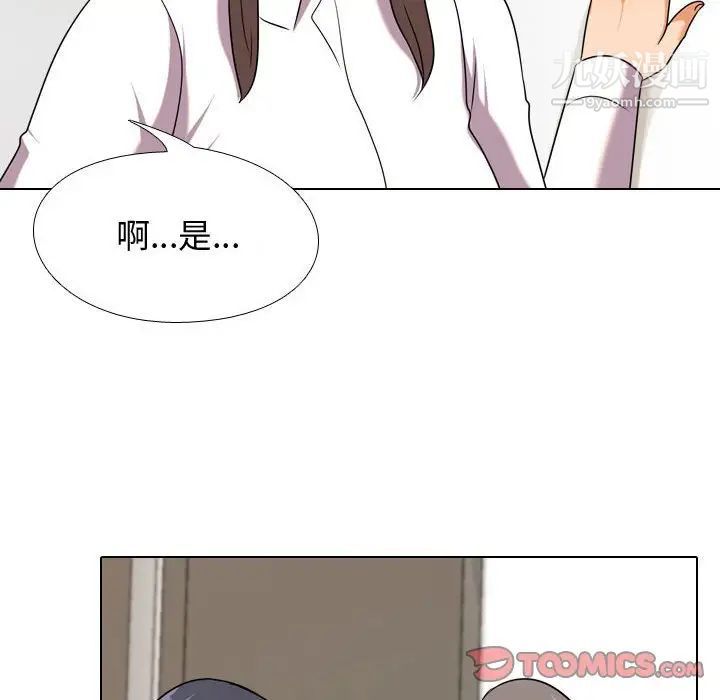 《同事换换爱》漫画 第38話