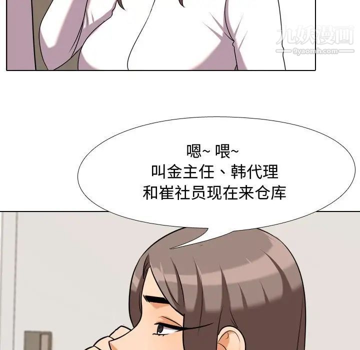 《同事换换爱》漫画 第38話