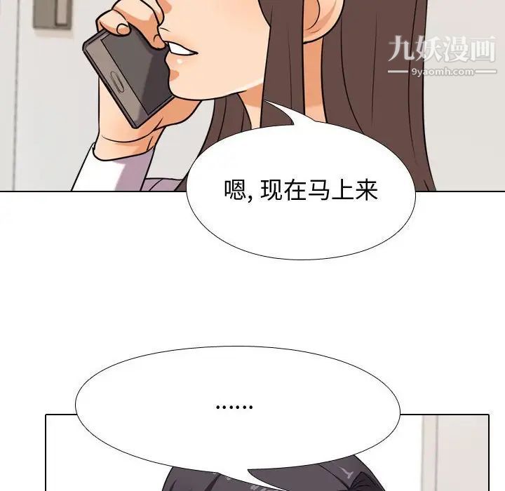 《同事换换爱》漫画 第38話