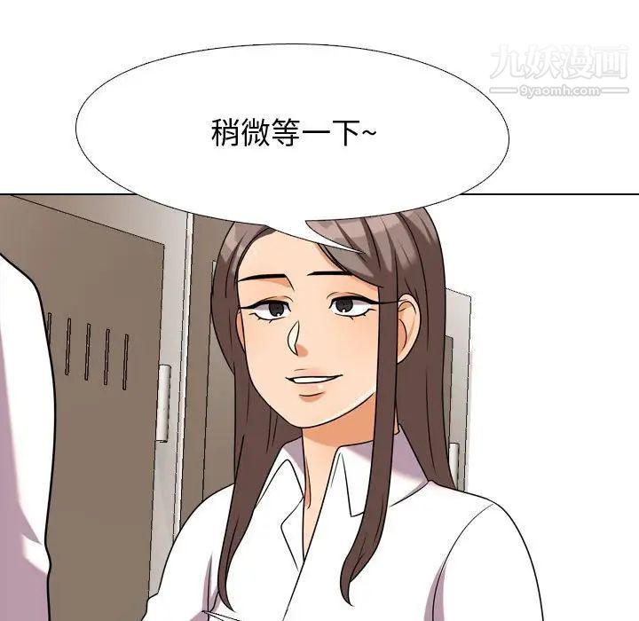 《同事换换爱》漫画 第38話