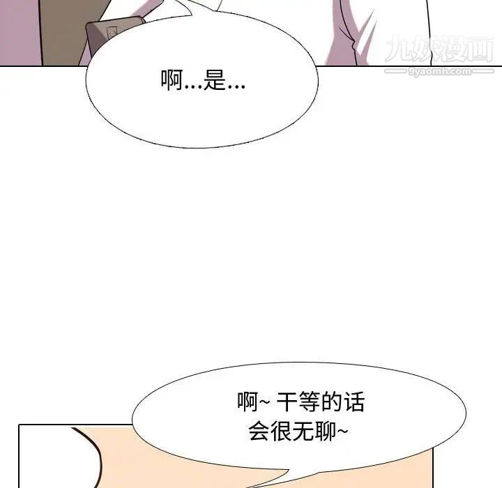《同事换换爱》漫画 第38話