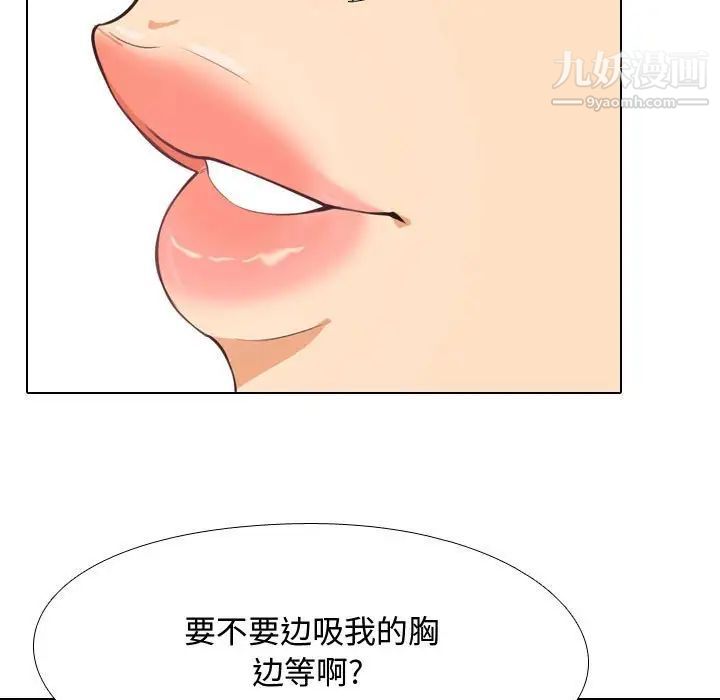 《同事换换爱》漫画 第38話