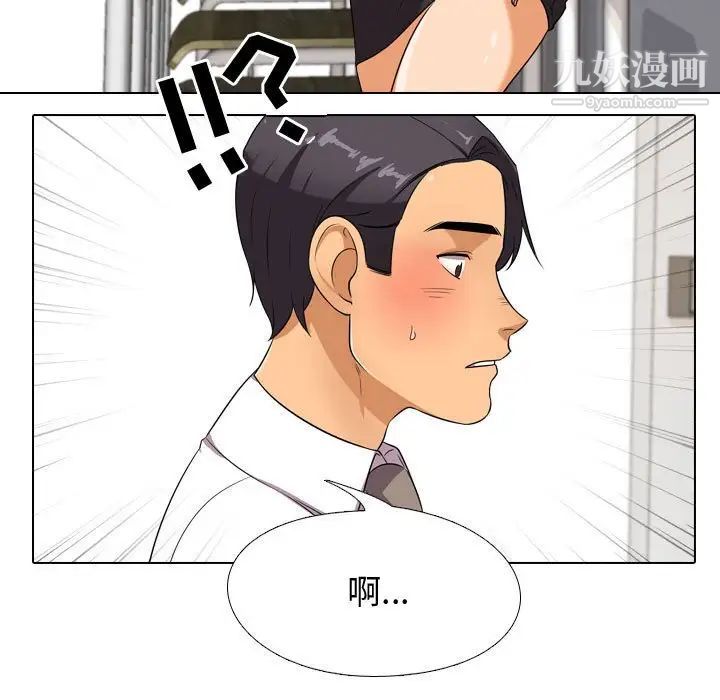 《同事换换爱》漫画 第38話