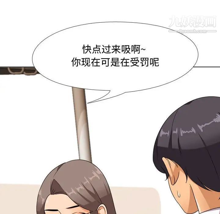 《同事换换爱》漫画 第38話