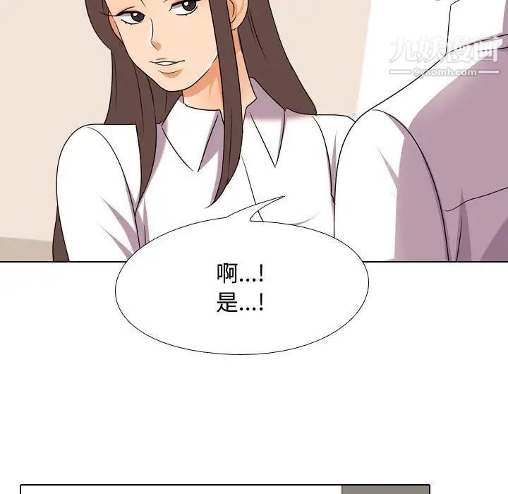 《同事换换爱》漫画 第38話