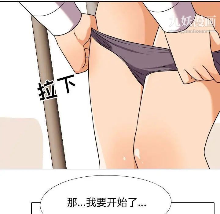 《同事换换爱》漫画 第38話