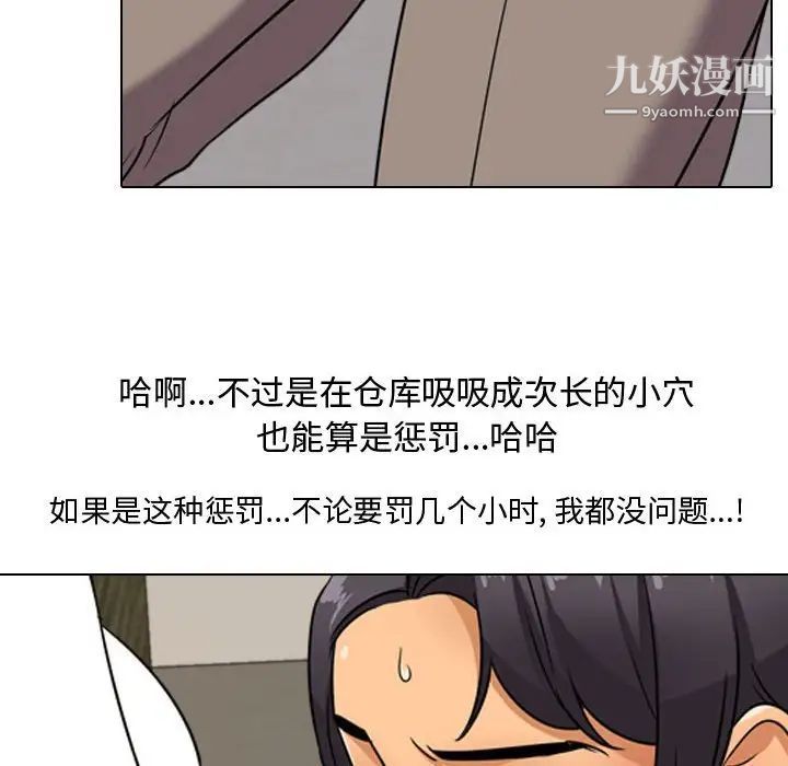 《同事换换爱》漫画 第38話