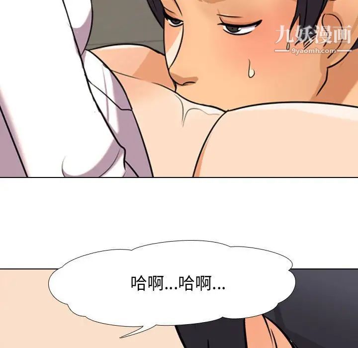 《同事换换爱》漫画 第38話