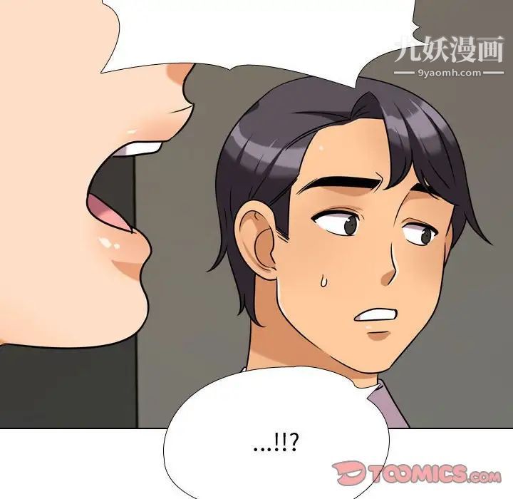 《同事换换爱》漫画 第38話
