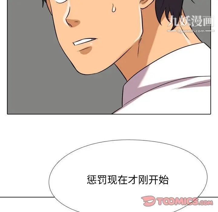 《同事换换爱》漫画 第38話