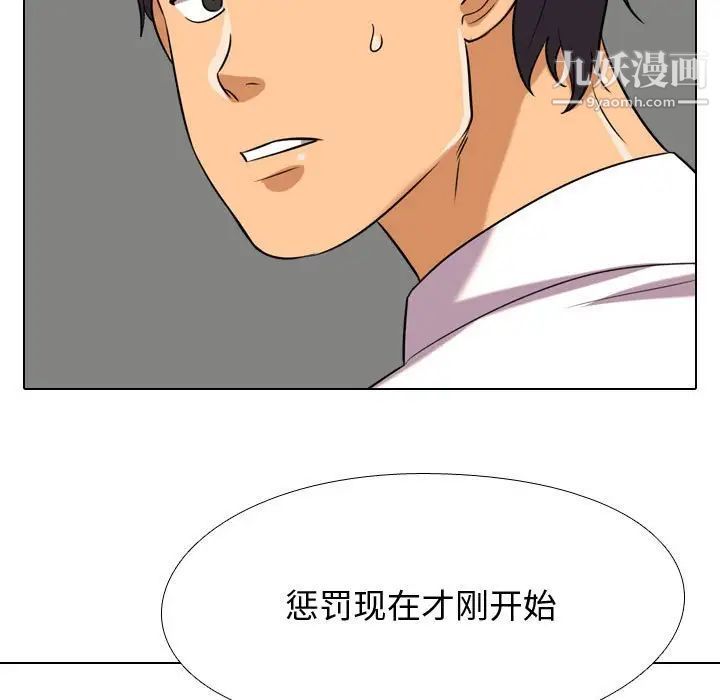 《同事换换爱》漫画 第39話
