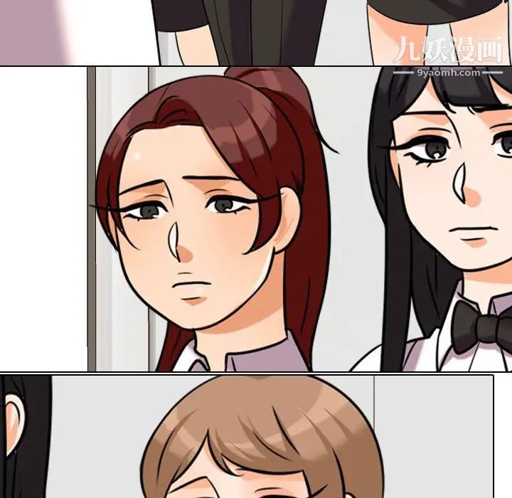 《同事换换爱》漫画 第39話