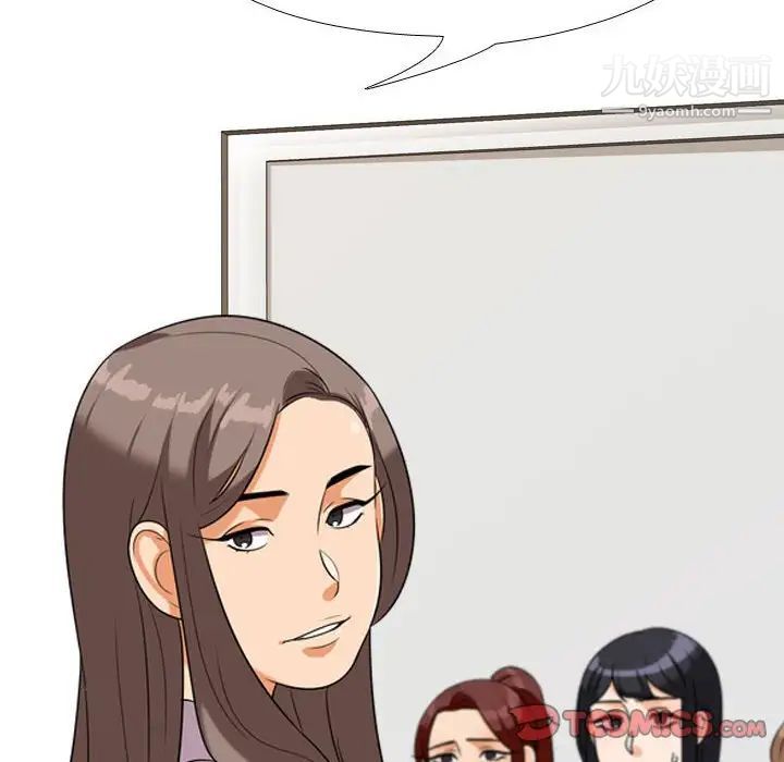 《同事换换爱》漫画 第39話