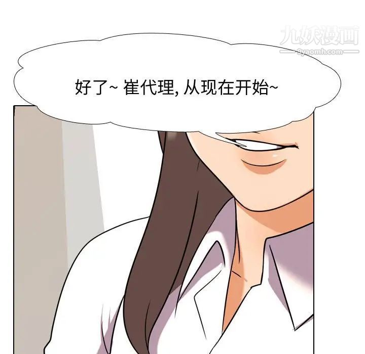 《同事换换爱》漫画 第39話