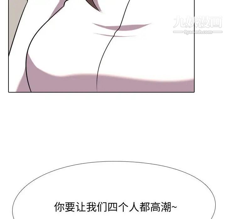 《同事换换爱》漫画 第39話