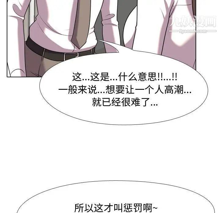 《同事换换爱》漫画 第39話