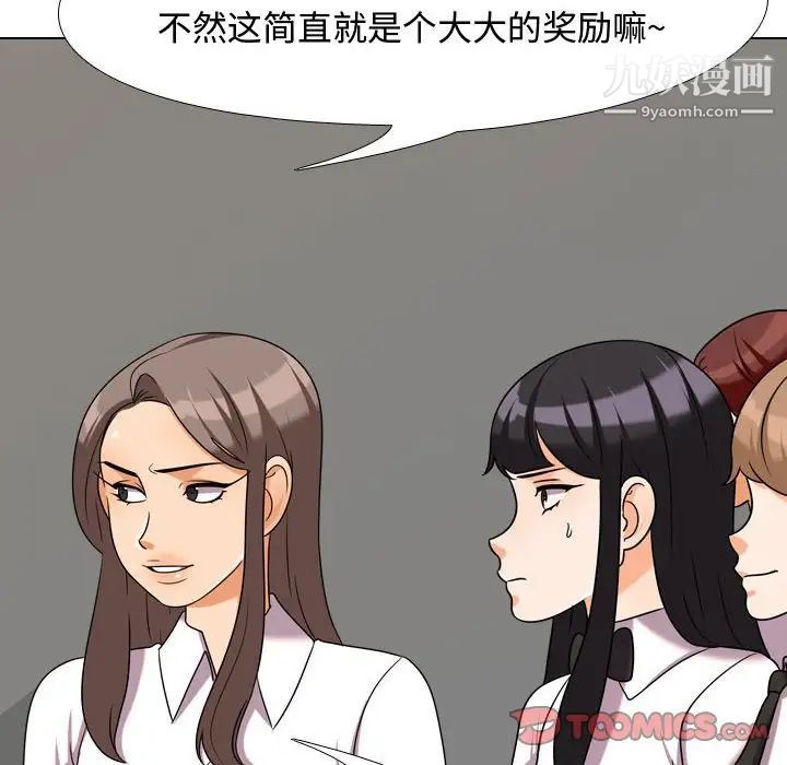 《同事换换爱》漫画 第39話