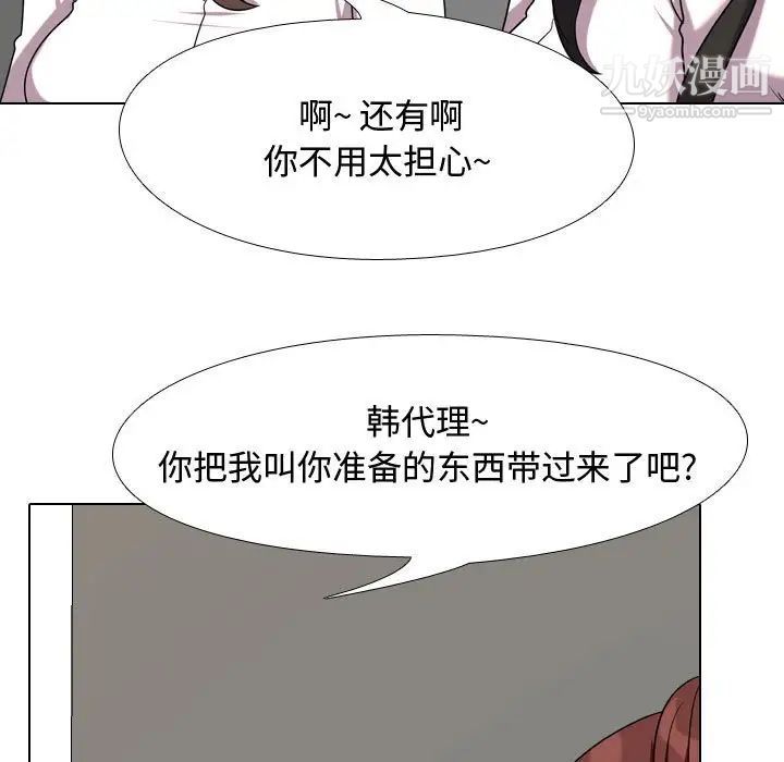 《同事换换爱》漫画 第39話