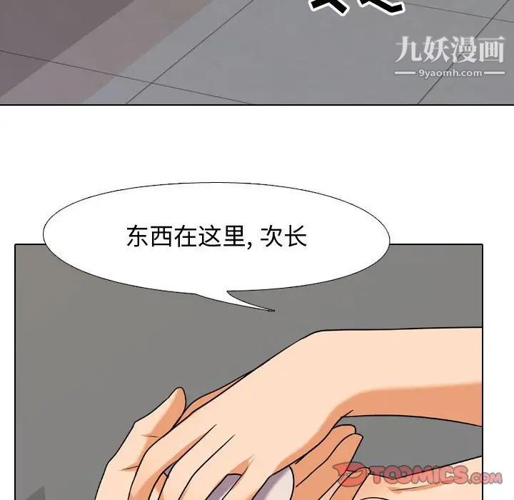 《同事换换爱》漫画 第39話