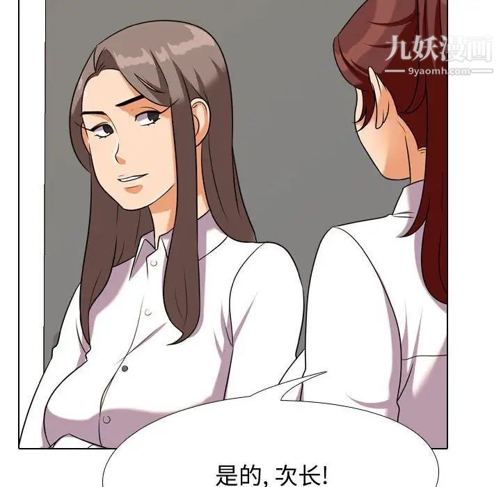 《同事换换爱》漫画 第39話