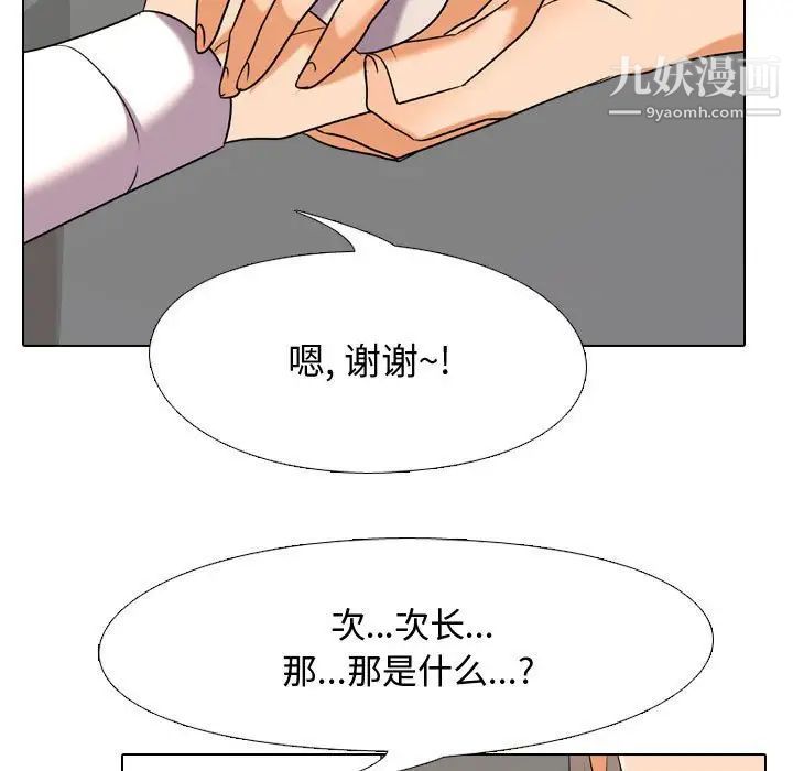 《同事换换爱》漫画 第39話
