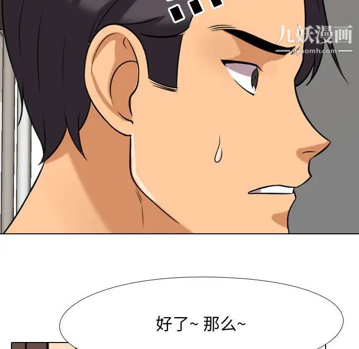 《同事换换爱》漫画 第39話