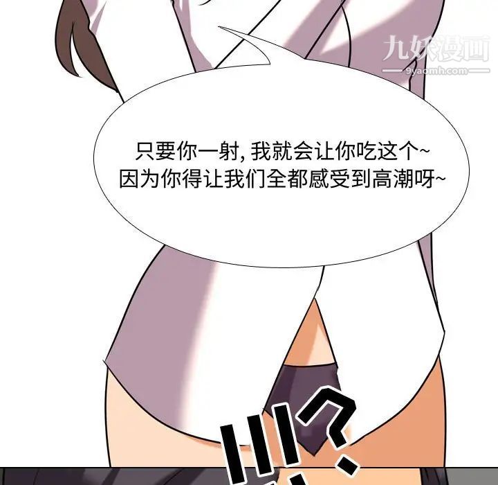《同事换换爱》漫画 第39話