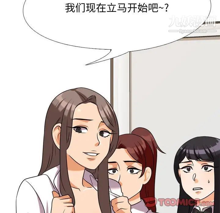 《同事换换爱》漫画 第39話