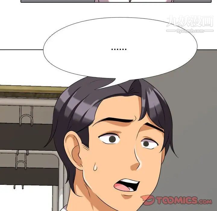 《同事换换爱》漫画 第39話