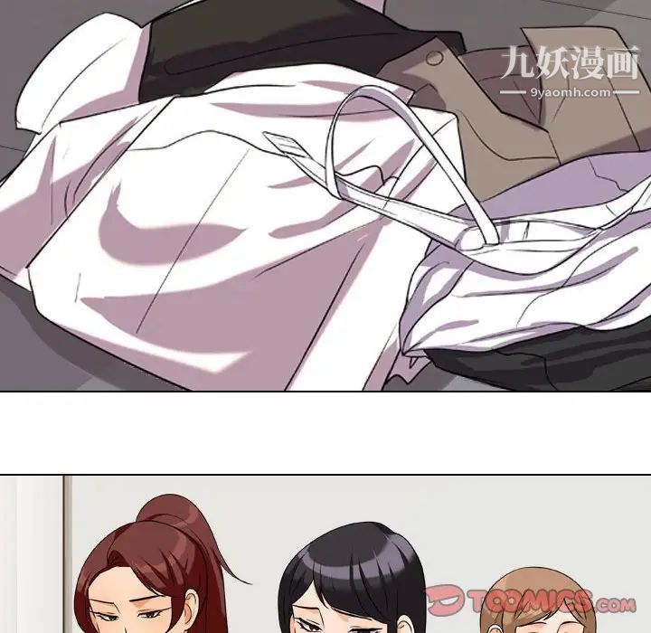 《同事换换爱》漫画 第39話