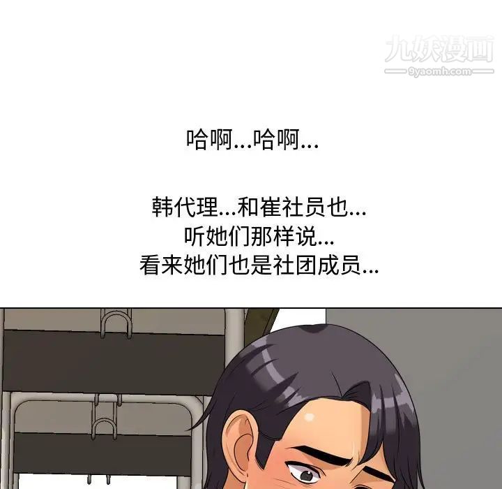《同事换换爱》漫画 第39話