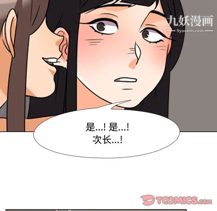 《同事换换爱》漫画 第39話
