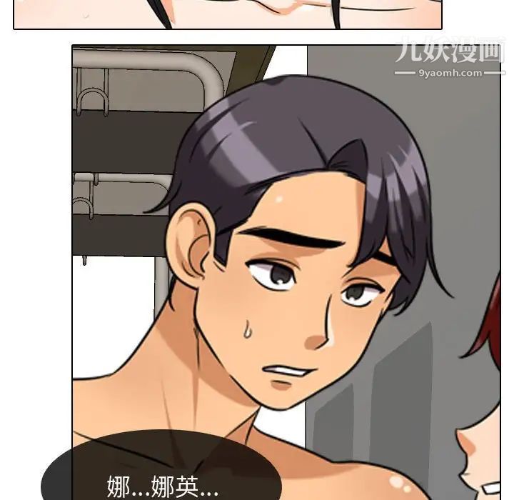 《同事换换爱》漫画 第39話
