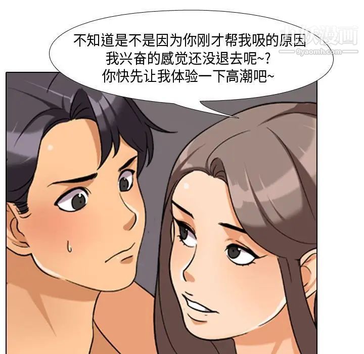 《同事换换爱》漫画 第39話