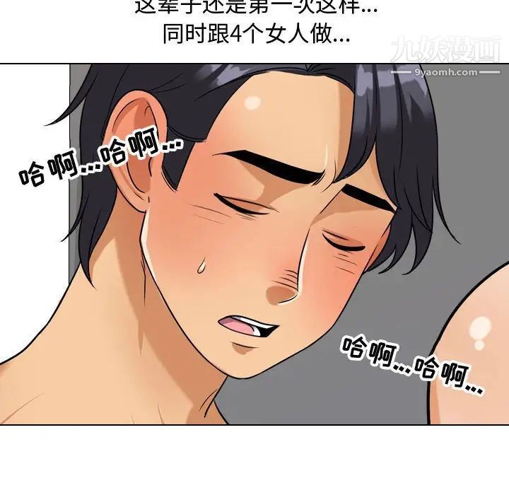《同事换换爱》漫画 第39話