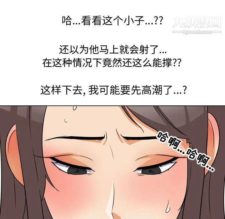 《同事换换爱》漫画 第39話