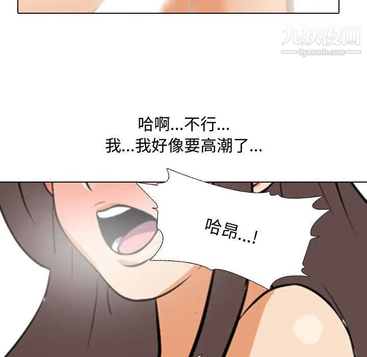 《同事换换爱》漫画 第39話