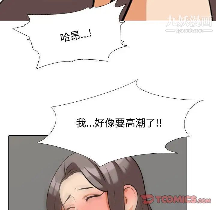 《同事换换爱》漫画 第39話