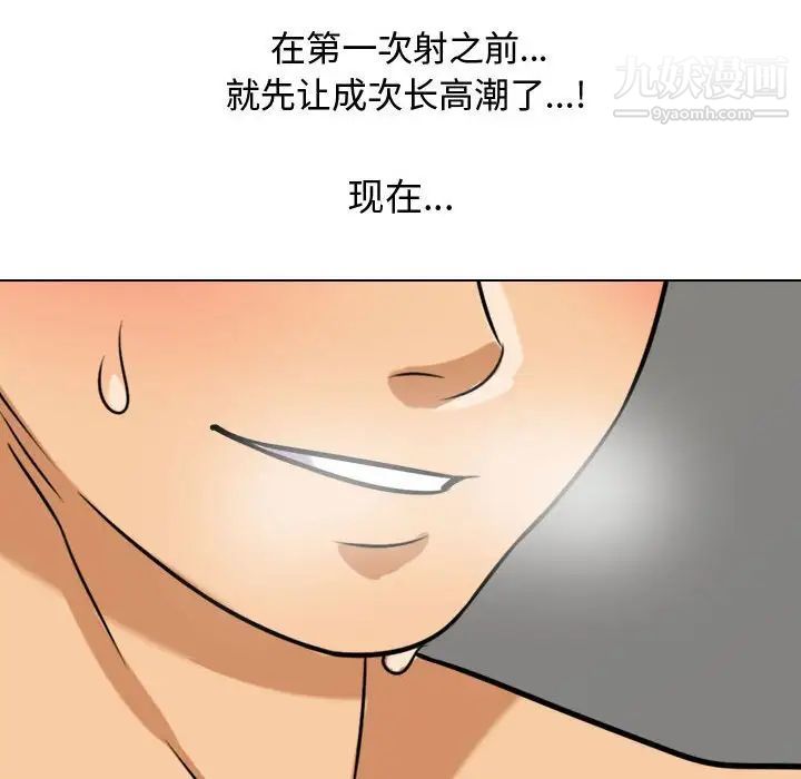 《同事换换爱》漫画 第39話