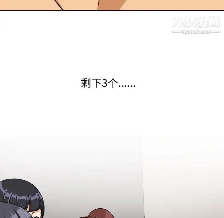 《同事换换爱》漫画 第39話