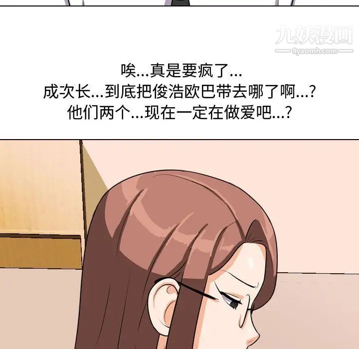 《同事换换爱》漫画 第39話