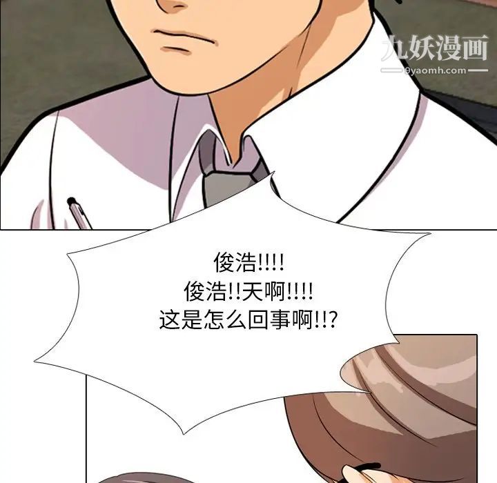 《同事换换爱》漫画 第4話
