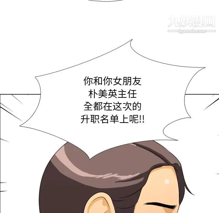 《同事换换爱》漫画 第4話