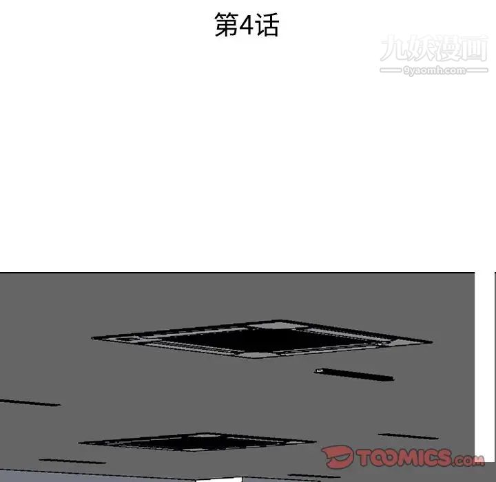 《同事换换爱》漫画 第4話