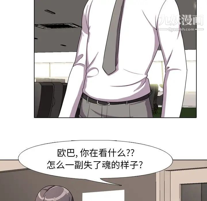 《同事换换爱》漫画 第4話