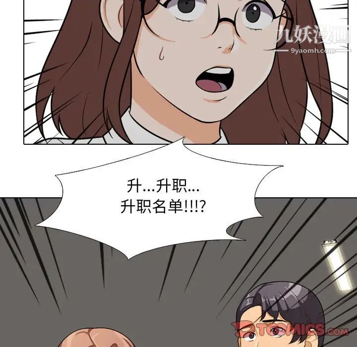 《同事换换爱》漫画 第4話