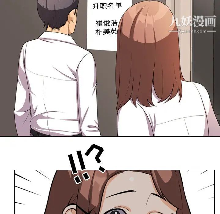 《同事换换爱》漫画 第4話
