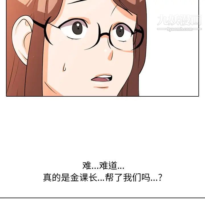 《同事换换爱》漫画 第4話