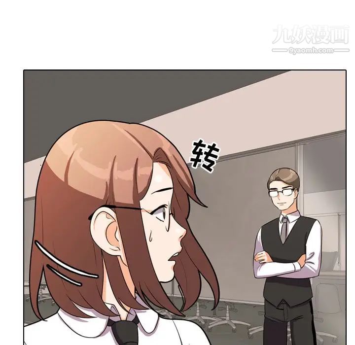 《同事换换爱》漫画 第4話